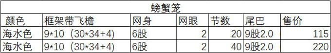 蟹笼 地笼