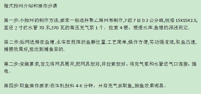 箱式 抬网